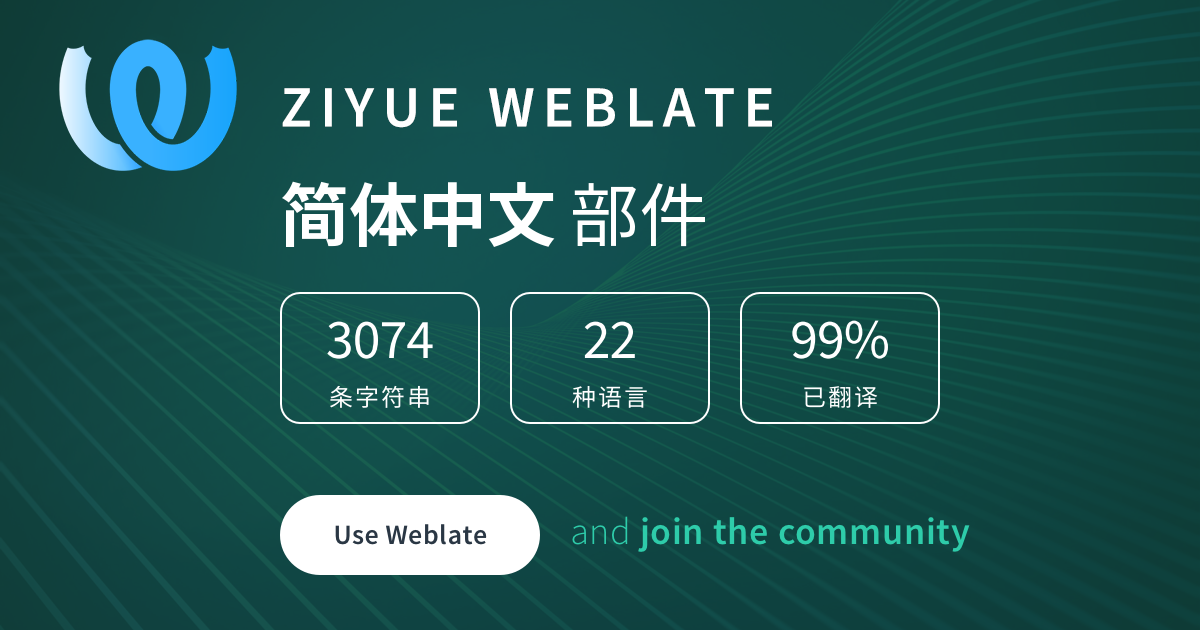 China Language Code Chinese (Simplified Han script) @ ZiYue Weblate